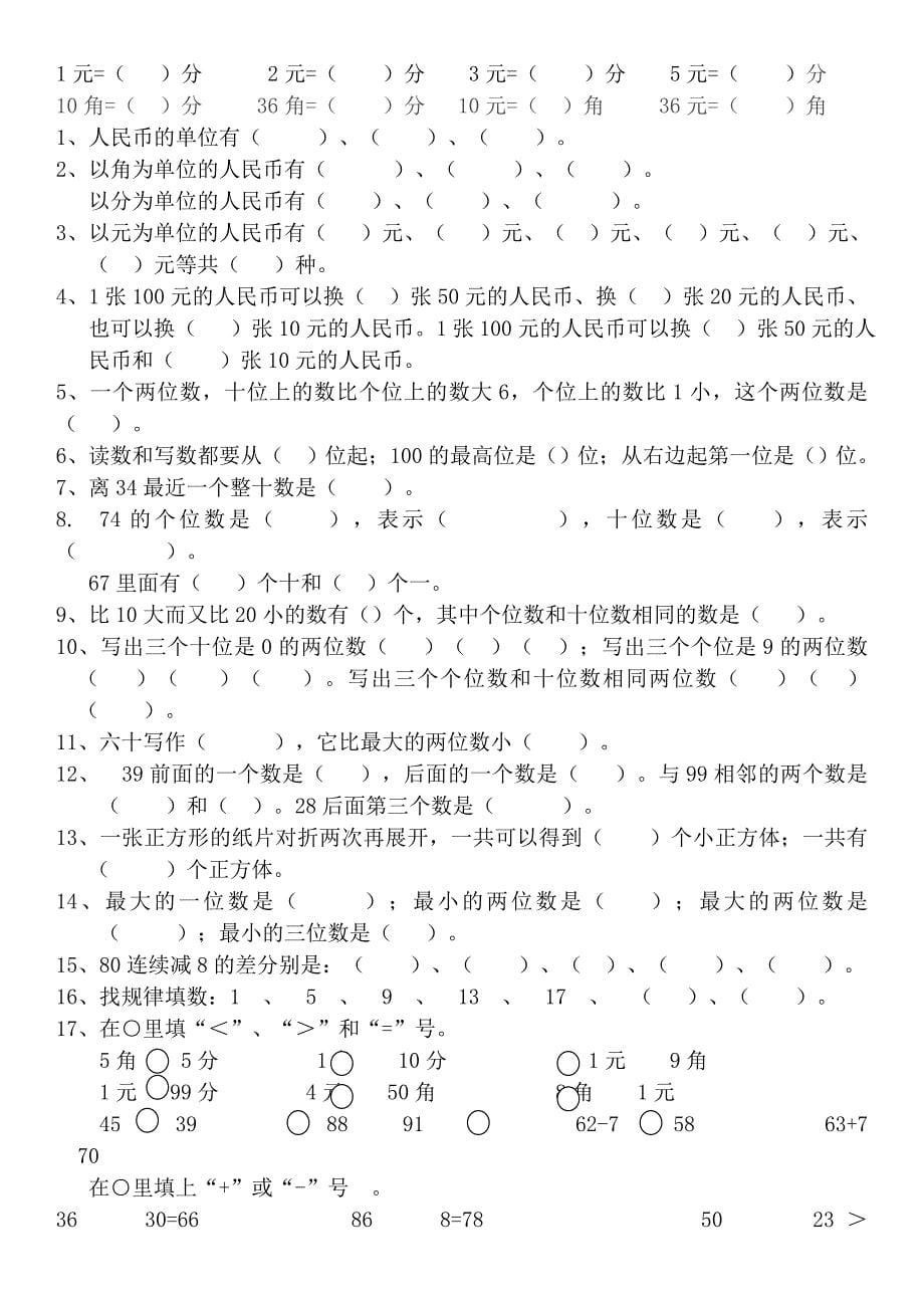 一年级数学易错,补墙题练习.doc_第5页