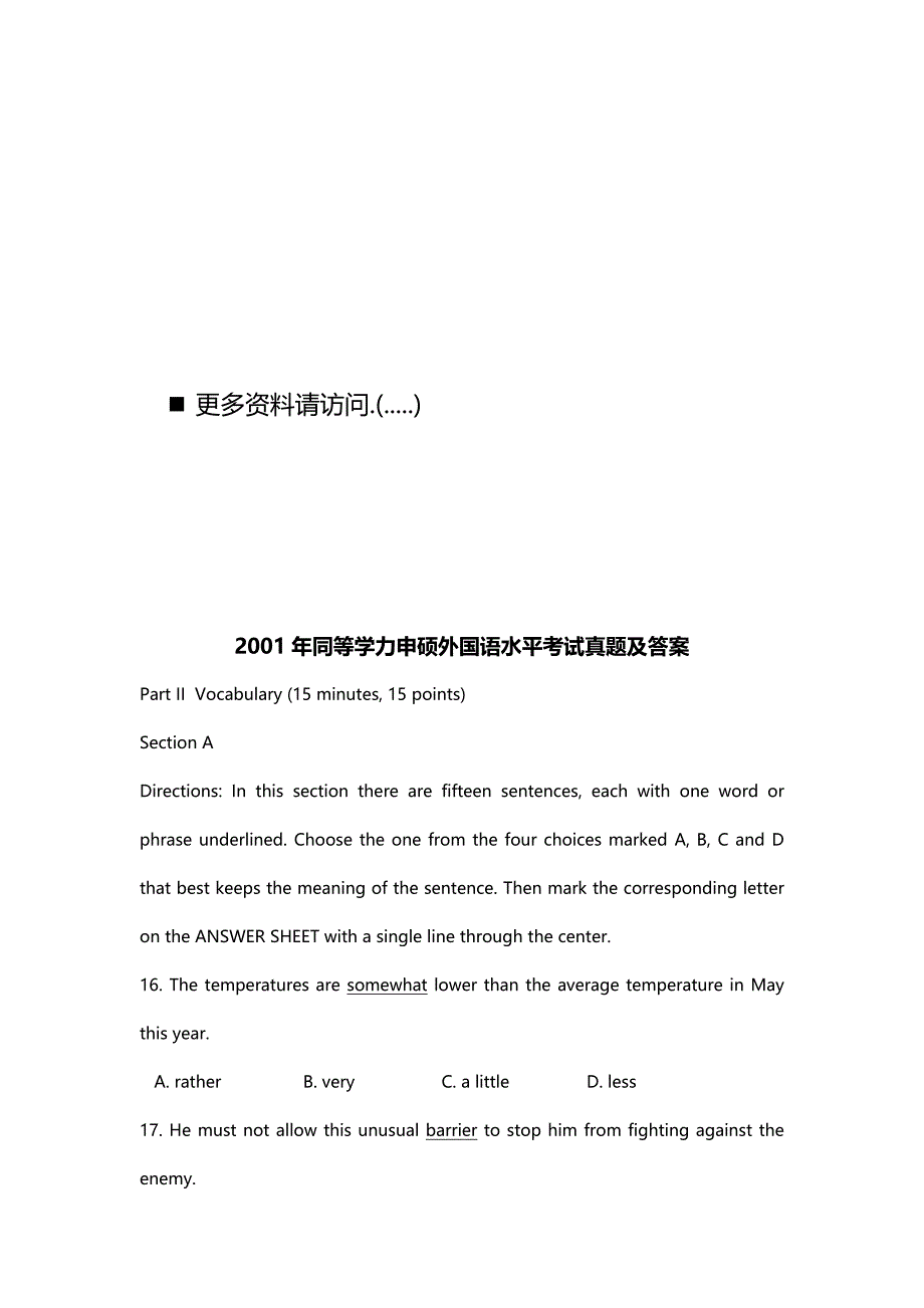 （人力资源知识）2020年某年同等学力申硕外国语水平考试真题及答案__第2页