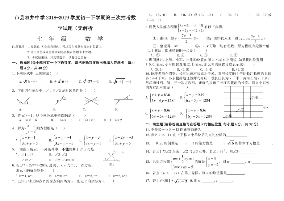 河北衡水市魏县双井中学2018_2019学度初一下学期第三次抽考数学试题(无解析_第1页