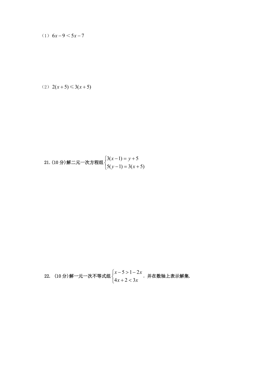 河北衡水市魏县双井中学2018_2019学度初一下学期第三次抽考数学试题(无解析_第4页