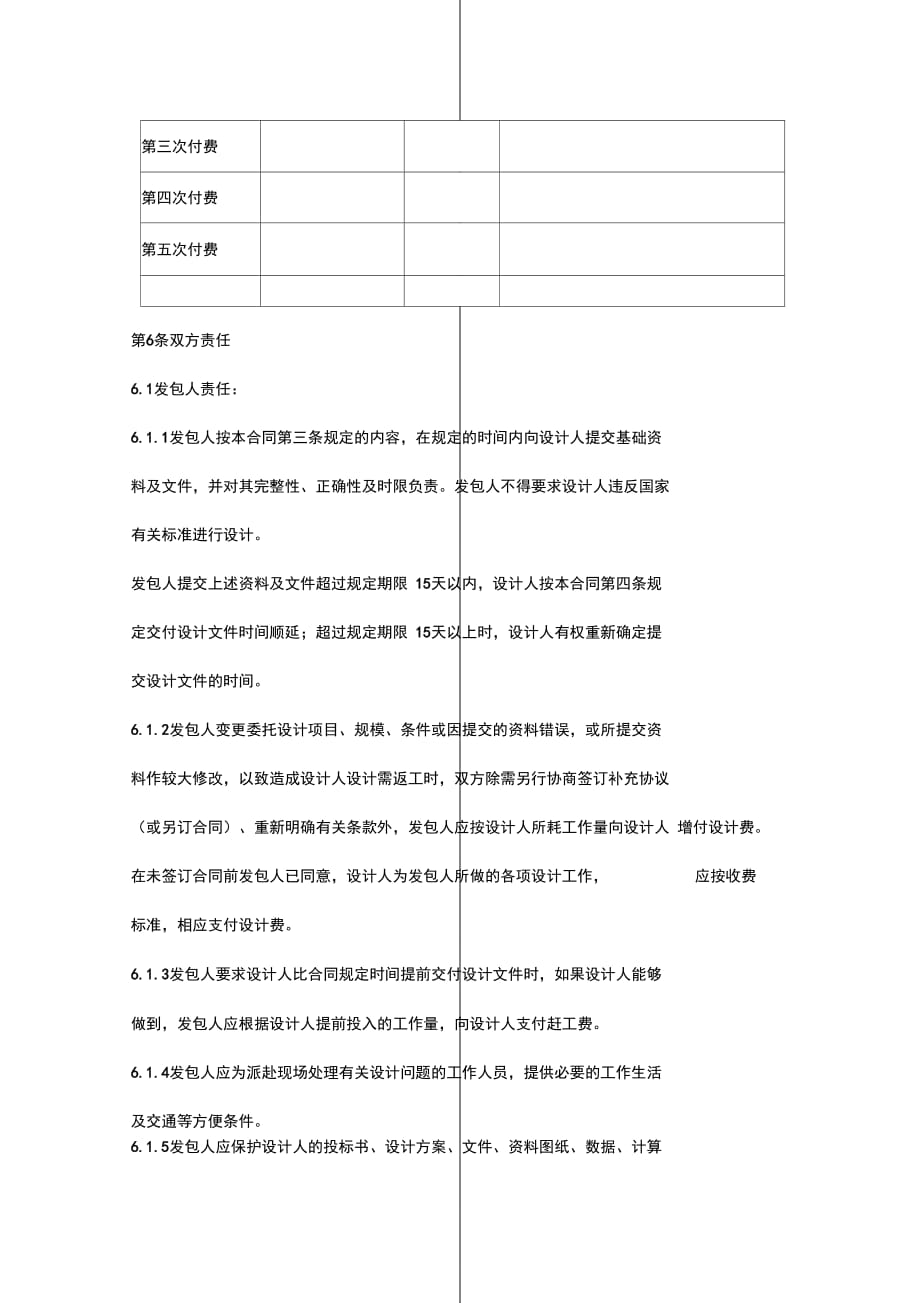 院区监控系统工程设计合同协议书范本_第4页