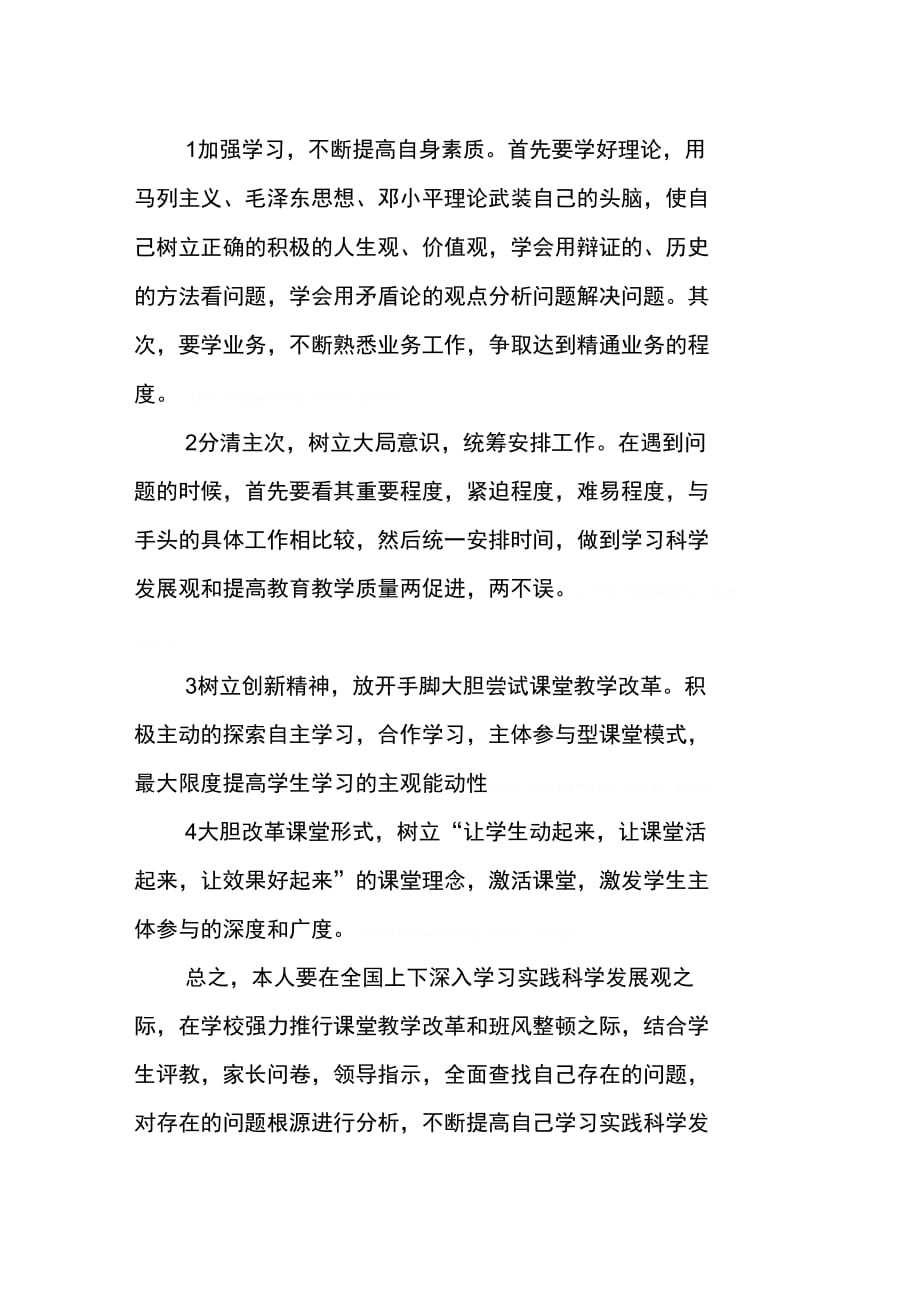 7月最新教师学习发展观自我剖析材料_第4页