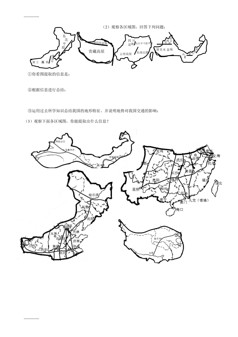 [整理]中国四大区域的分析复习资料._第2页