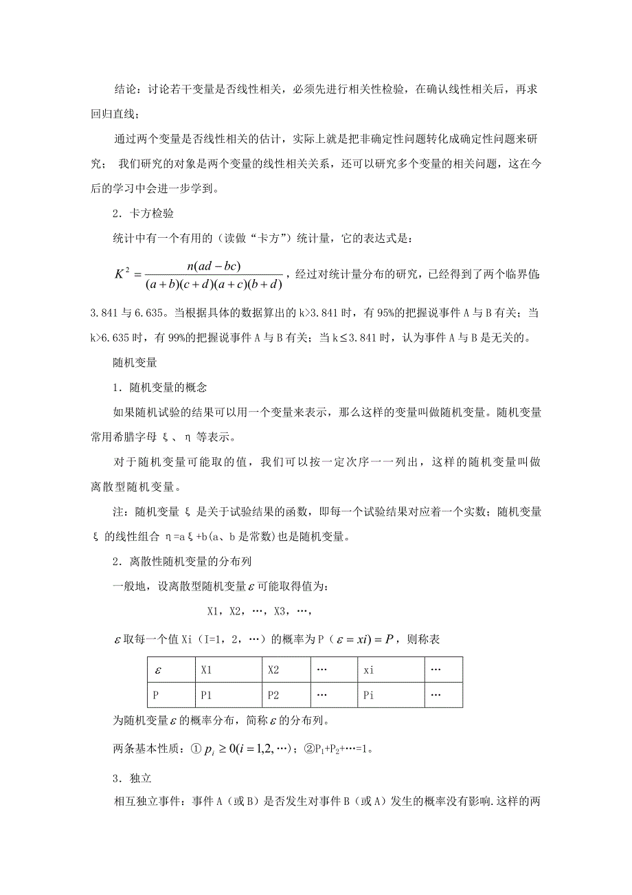 2020年普通高考数学一轮复习 第40讲 统计精品学案（通用）_第3页