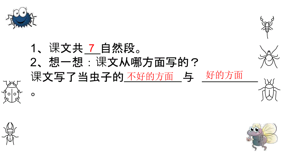 《我是一只小虫子》PPT公开课课件-部编版我是一只小虫子课件16_第2页