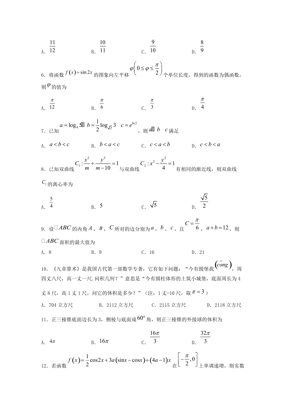 四川省遂宁市射洪中学2020届高三数学三诊模拟考试试题文[含答案]_第2页