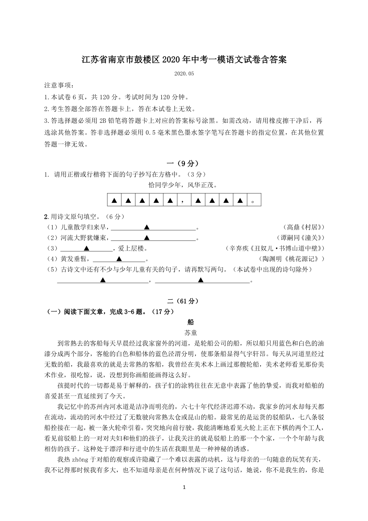 2020南京市鼓楼区中考语文一模试卷含答案_第1页