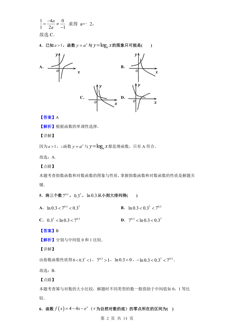 2019-2020学年怀化市高一上学期期末数学试题（解析版）_第2页