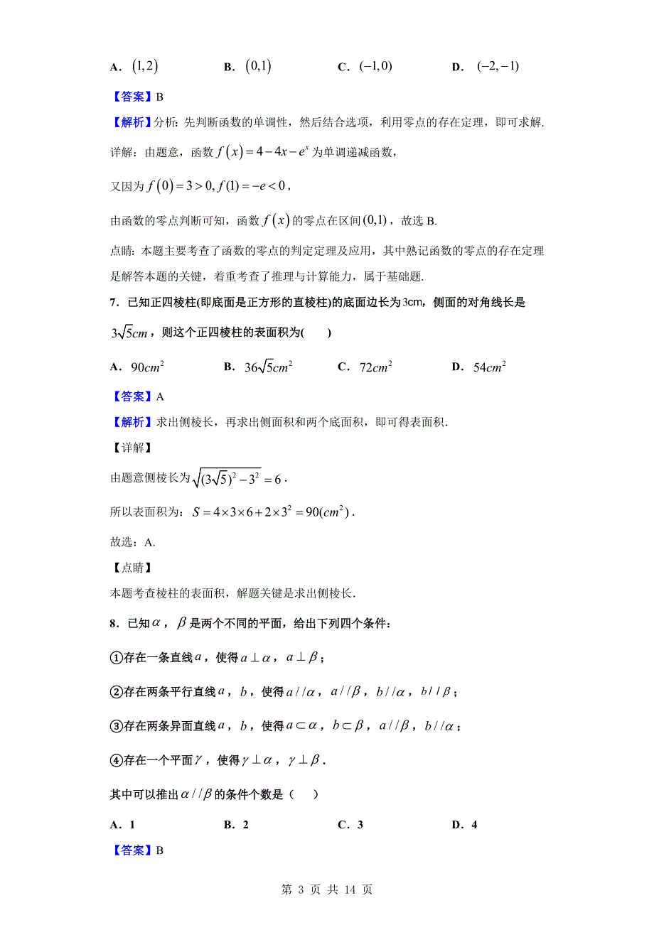 2019-2020学年怀化市高一上学期期末数学试题（解析版）_第3页