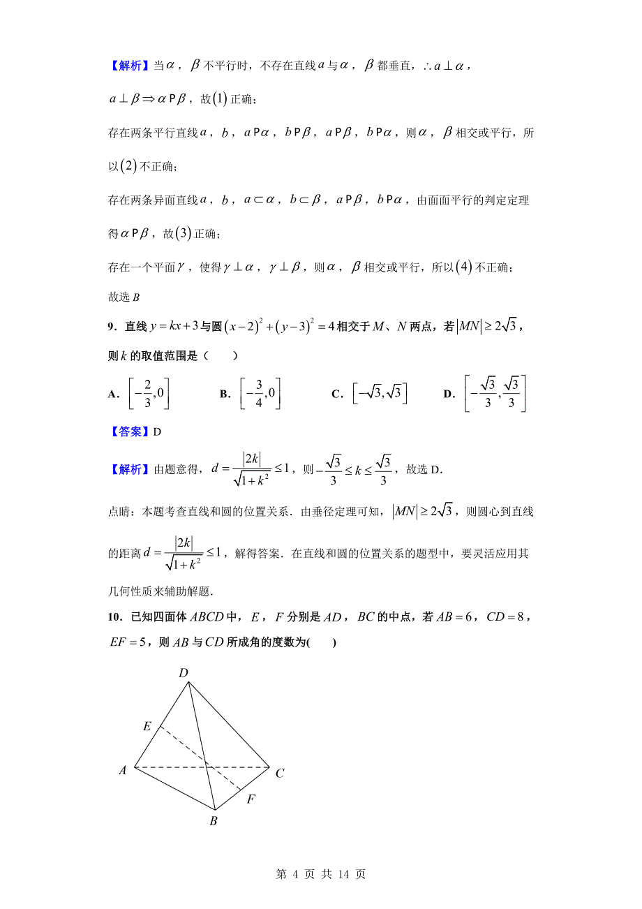 2019-2020学年怀化市高一上学期期末数学试题（解析版）_第4页