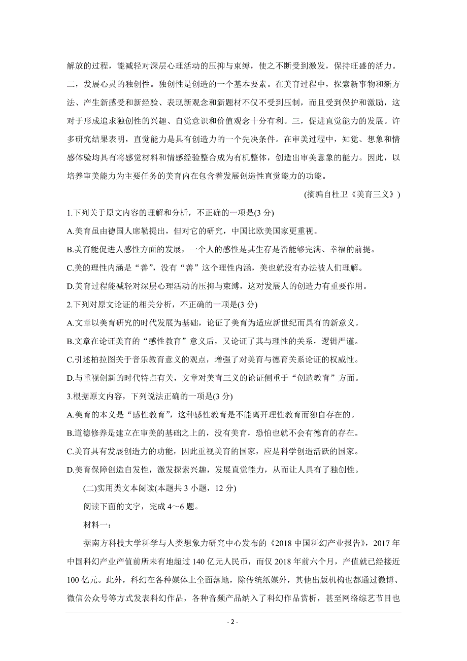 河南省新乡市2019-2020学年高二下学期线上考试语文试卷+Word版含答案_第2页