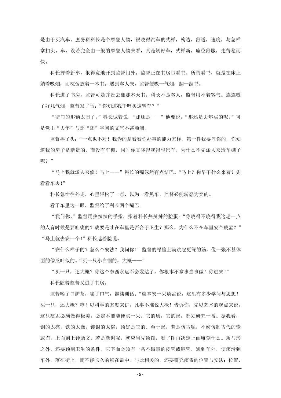 河南省新乡市2019-2020学年高二下学期线上考试语文试卷+Word版含答案_第5页