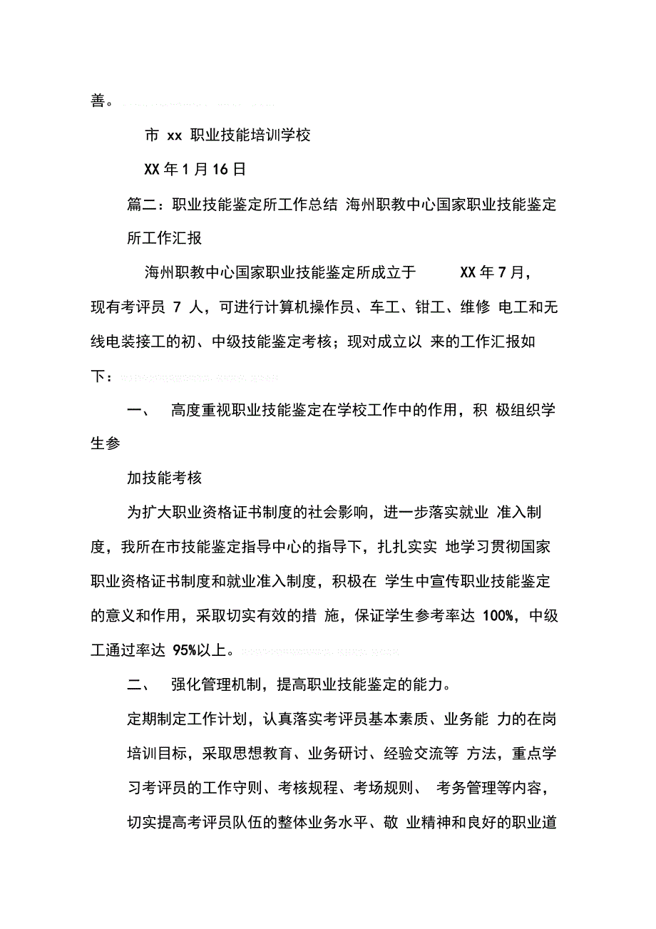 202X年学校职业技能鉴定工作总结_第4页