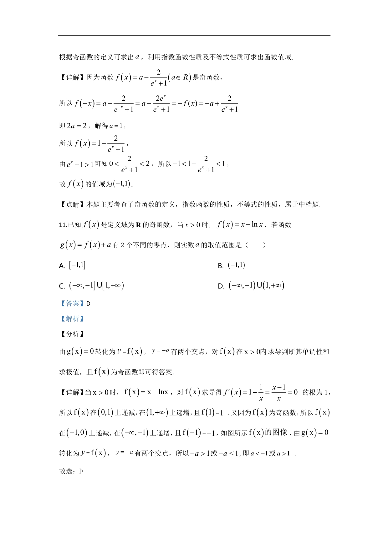 武威市第一中学2020届高三上学期10月阶段性考试数学（文）试题 Word版含解析_第5页