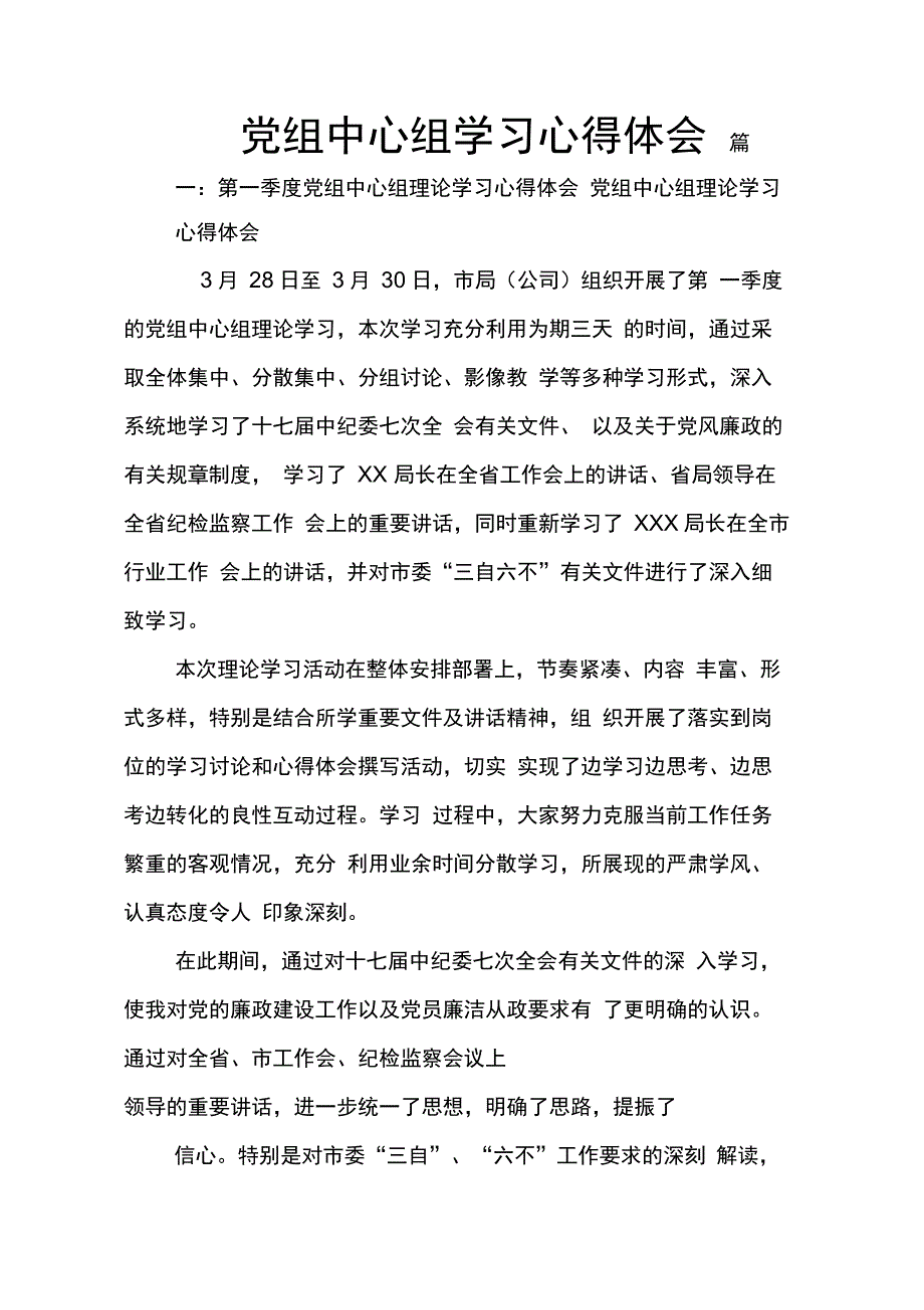 202X年党组中心组学习心得体会_第1页