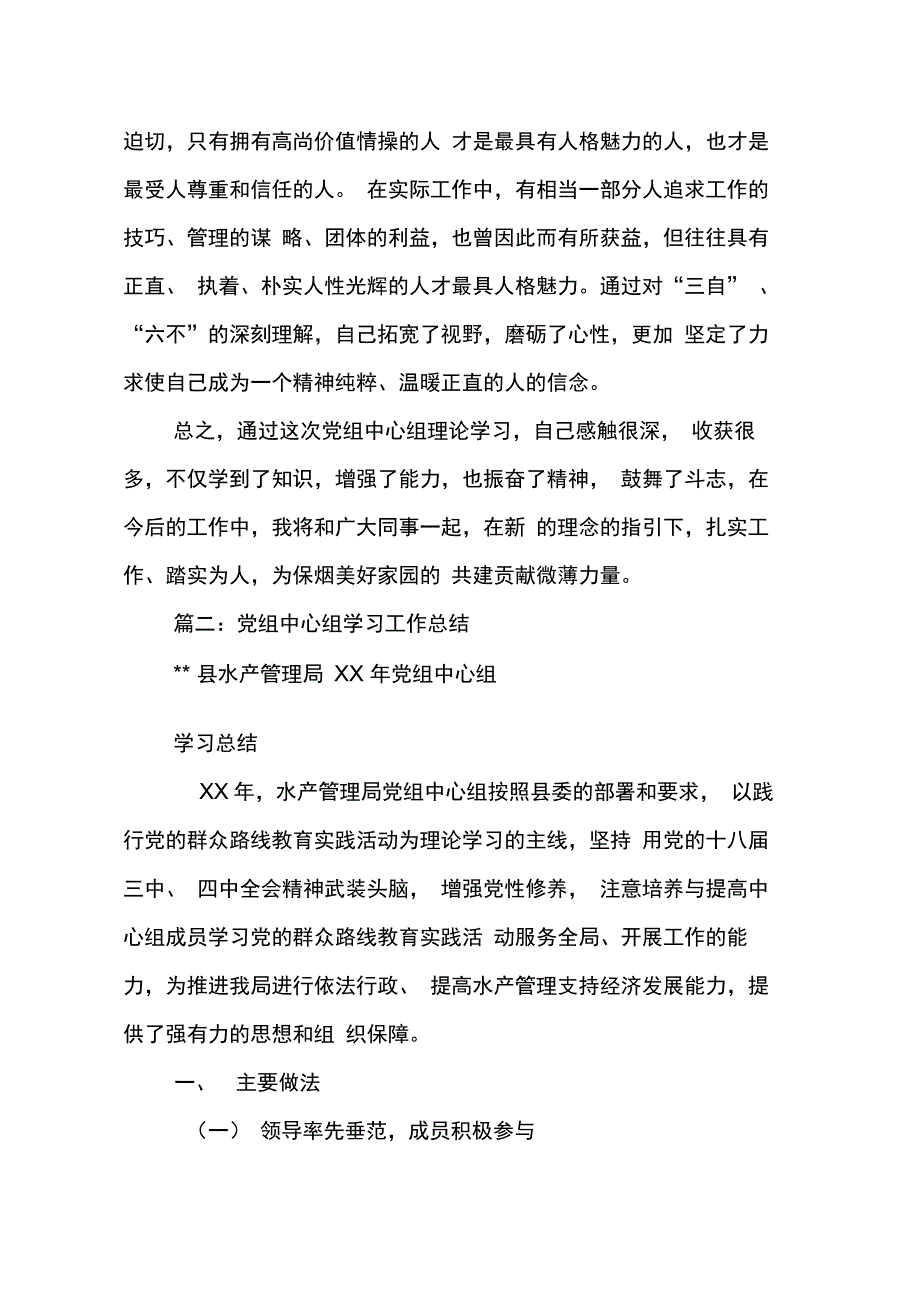202X年党组中心组学习心得体会_第4页