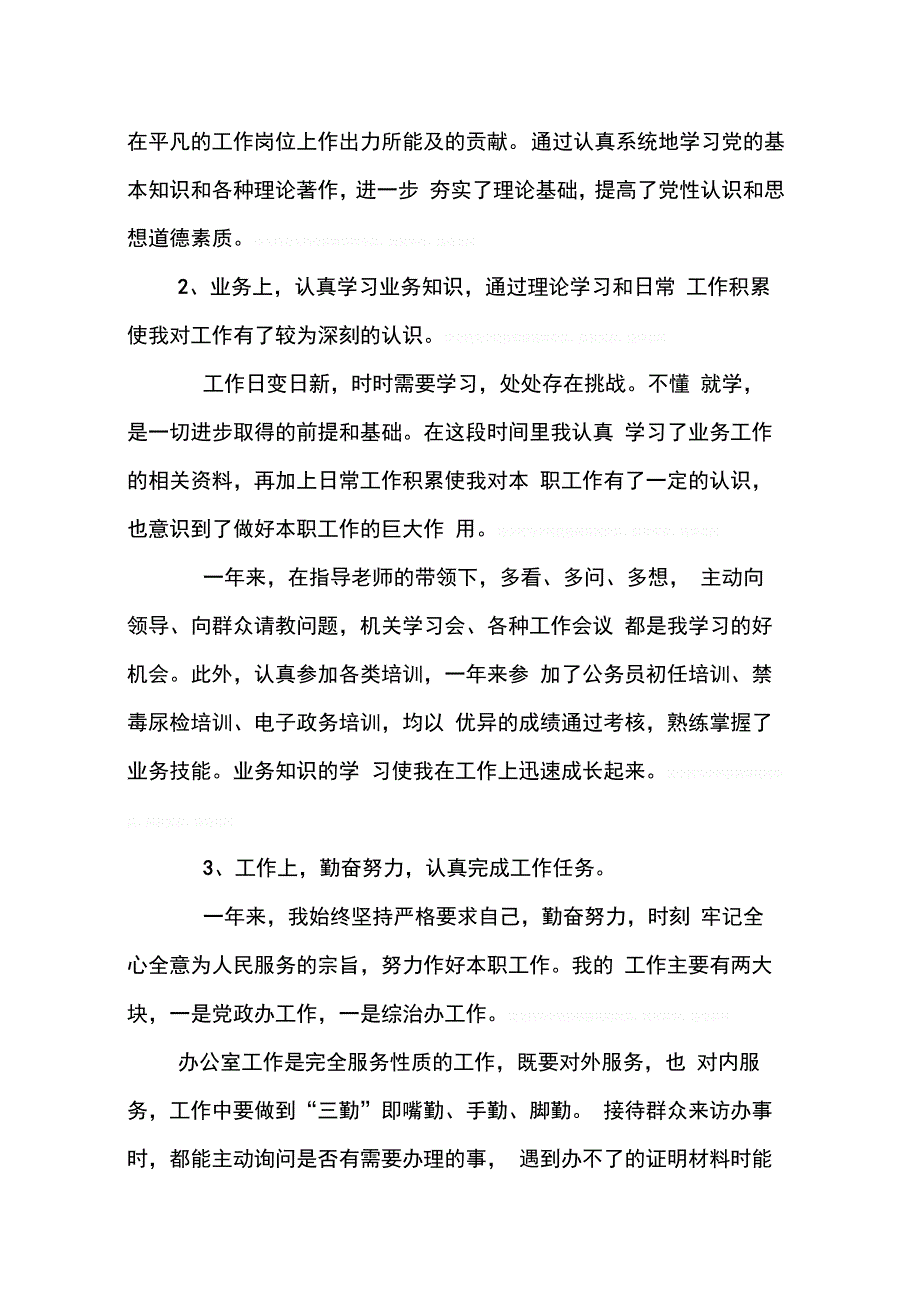 202X年公务员年度个人工作总结_第2页