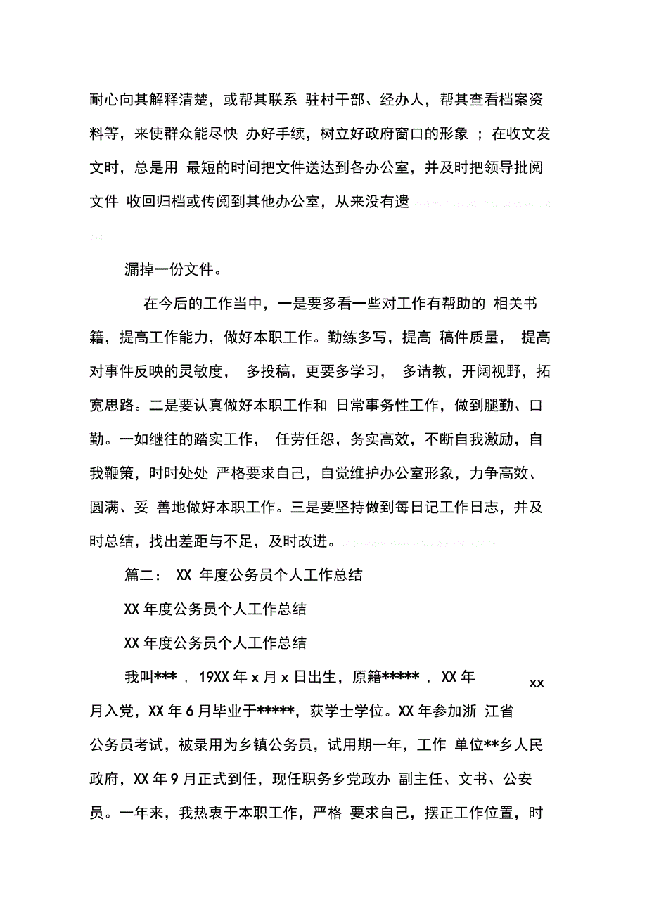 202X年公务员年度个人工作总结_第3页