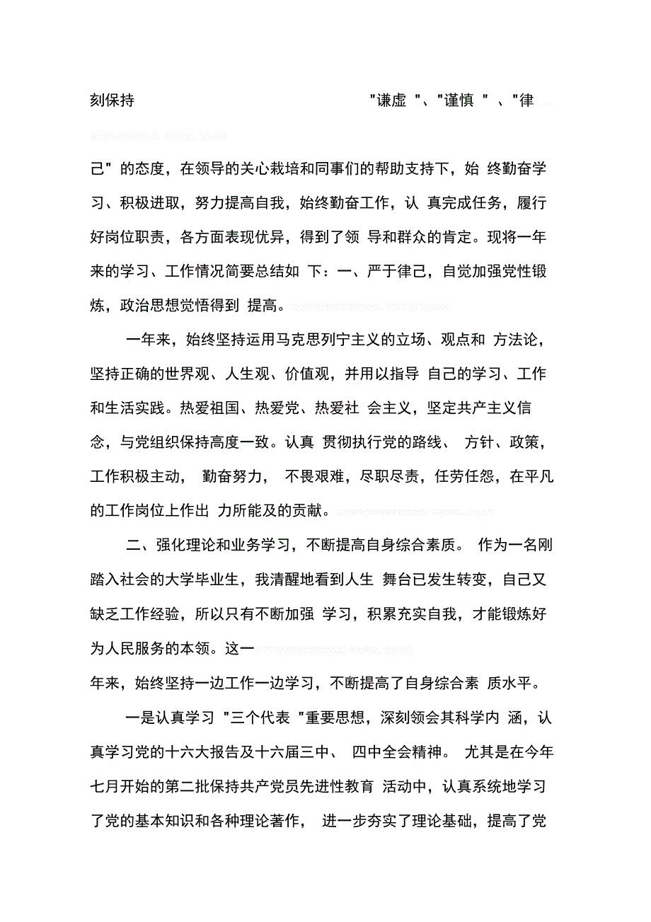 202X年公务员年度个人工作总结_第4页