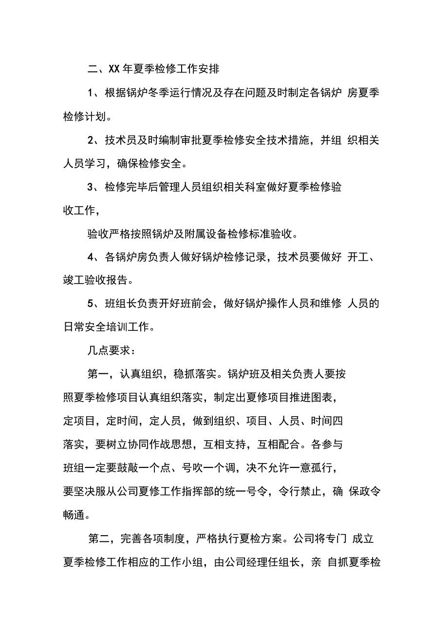 202X年供热年终工作总结_第4页