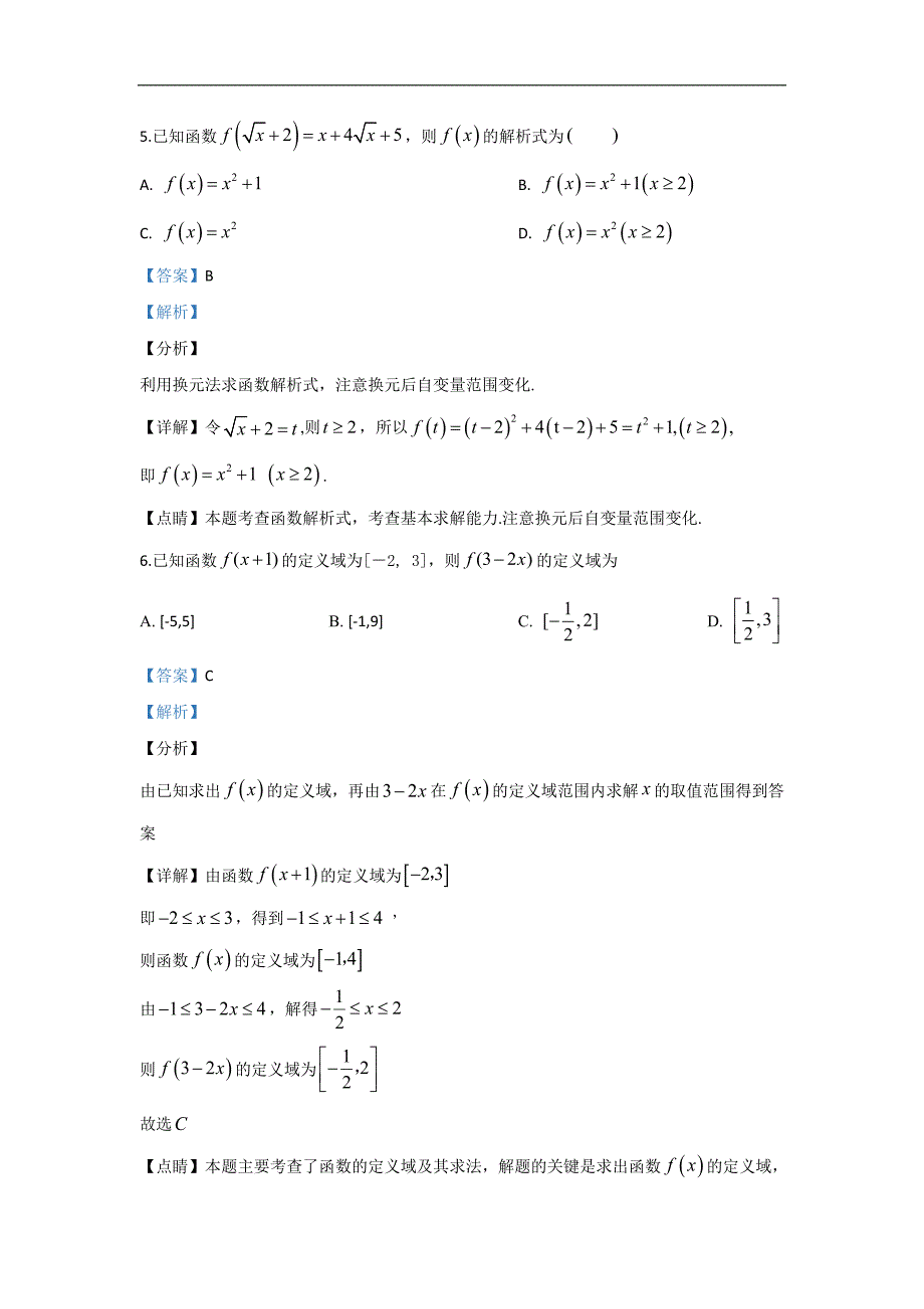 平凉市静宁县第一中学2019-2020学年高一上学期期中考试数学（理）试题 Word版含解析_第3页