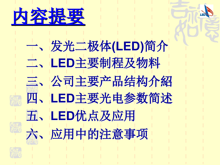 LED业务培训资料_第2页