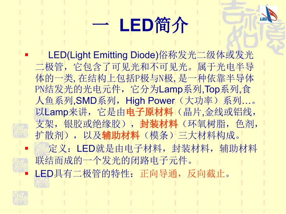 LED业务培训资料_第3页