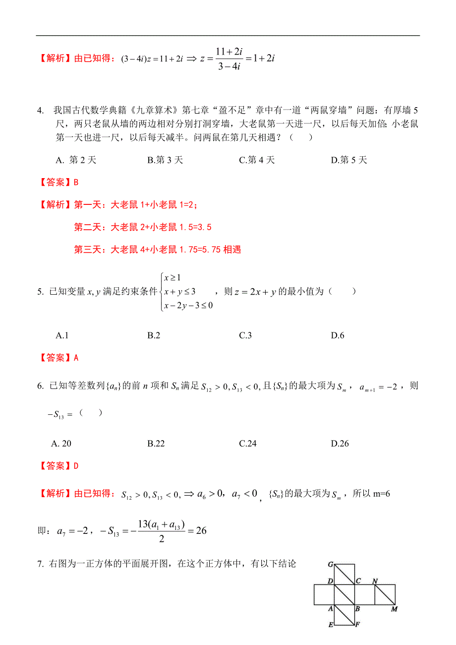 2020届高三上学期期中考试数学（理）试题 Word版含解析_第2页