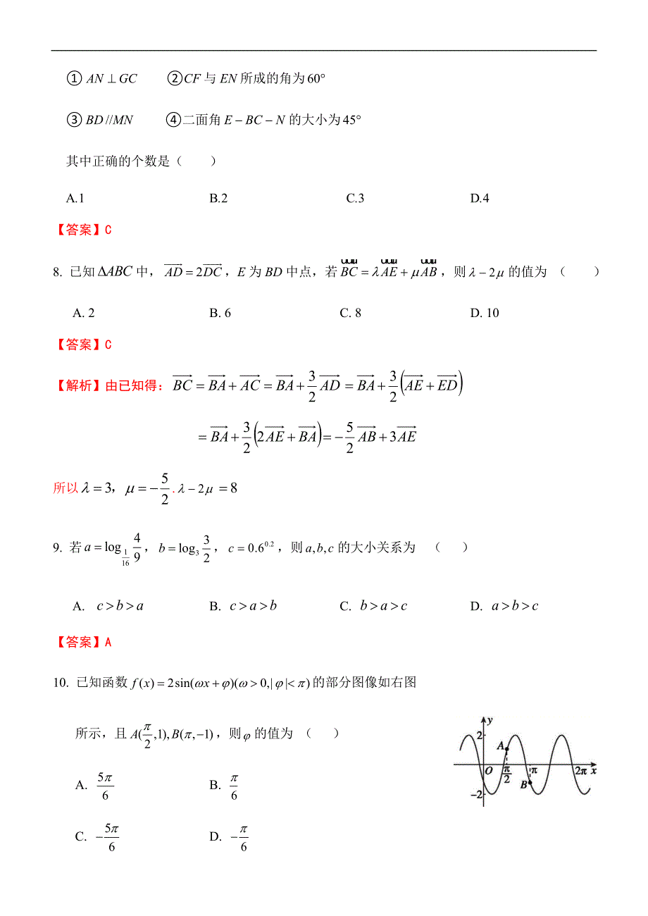 2020届高三上学期期中考试数学（理）试题 Word版含解析_第3页