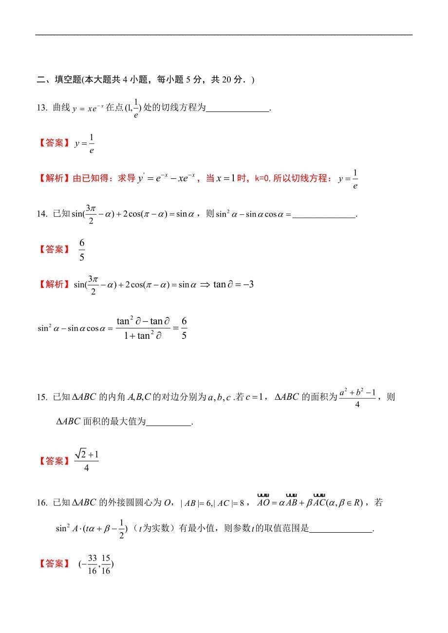 2020届高三上学期期中考试数学（理）试题 Word版含解析_第5页