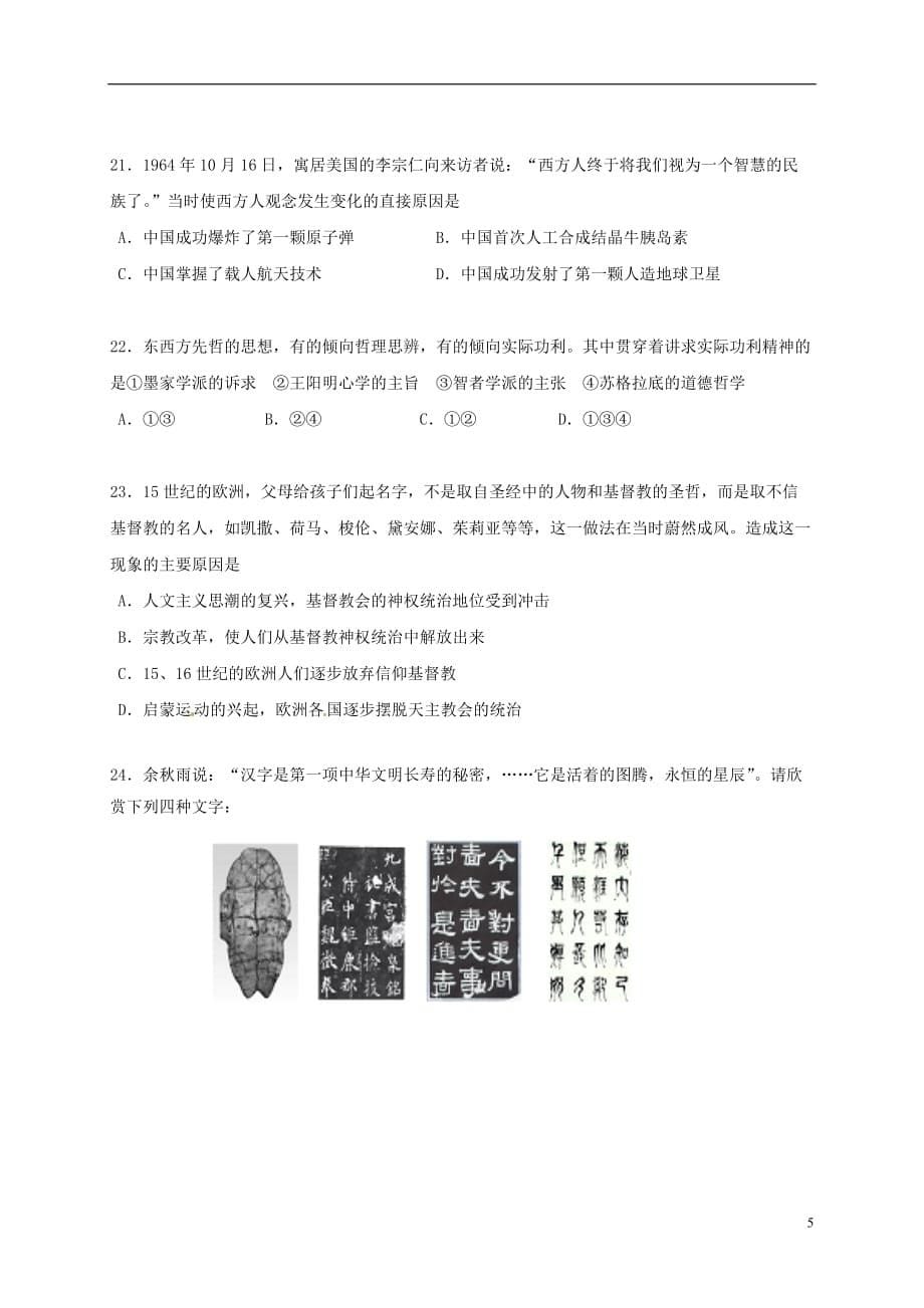 安徽省高二历史上学期期末考试试题_第5页