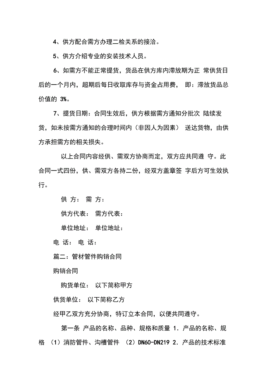 202X年pvc管材管件采购合同_第3页