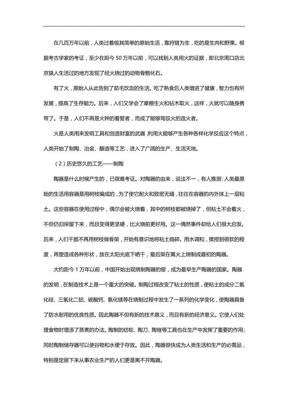 2020（培训体系）2020年葫芦岛市初中化学教师学科专业素养三级培训内容_第2页