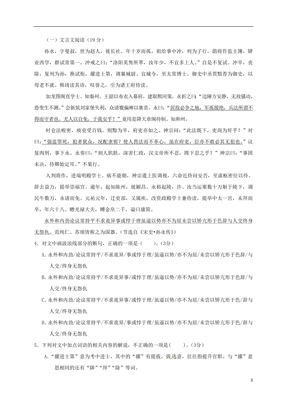 安徽省淮北市濉溪县高三语文上学期第一次月考（9月）试题_第3页