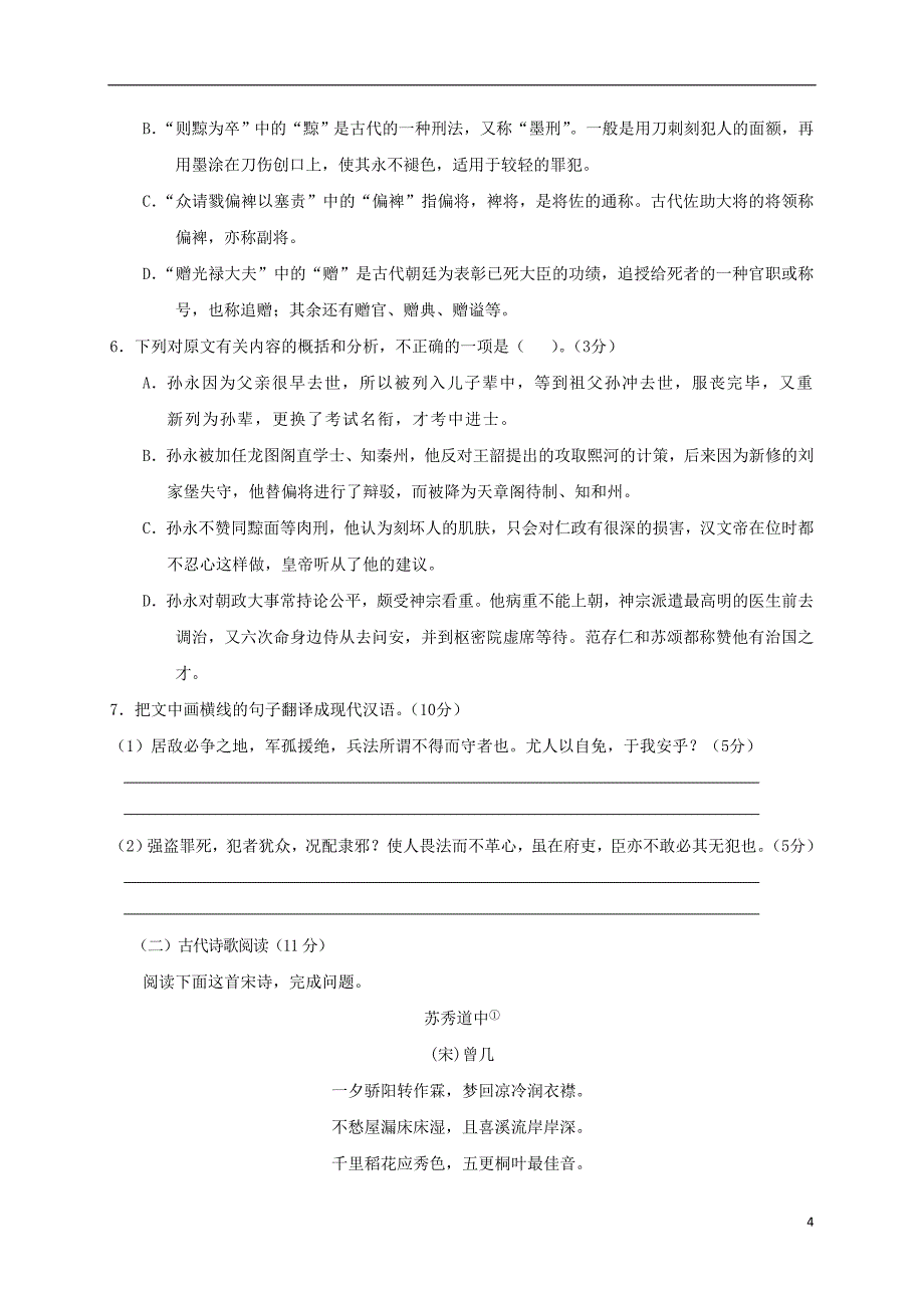 安徽省淮北市濉溪县高三语文上学期第一次月考（9月）试题_第4页