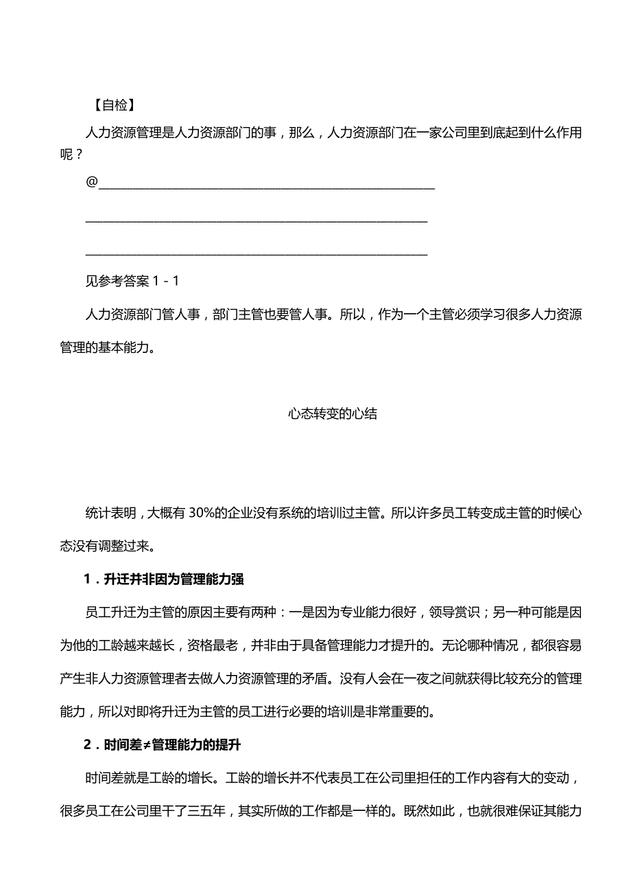 （人力资源知识）2020年非人力资源经理的HR管理学员手册__第4页