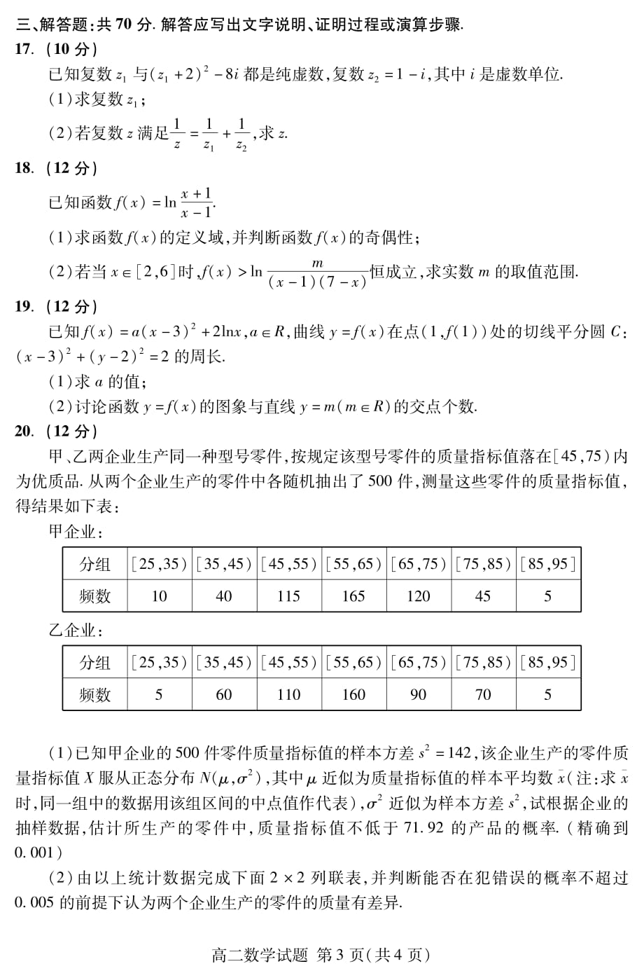 2019-2020学年高二下学期期末考试数学试卷 PDF版含答案_第3页