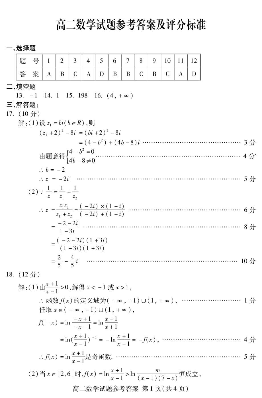 2019-2020学年高二下学期期末考试数学试卷 PDF版含答案_第5页