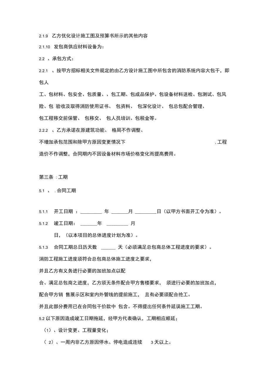 项目消防工程施工分包合同协议书范本_第5页