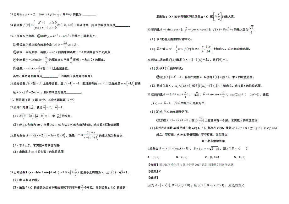 2019—2020学年黑龙江佳木斯建三江管理局第一高级中学高一上学期期末考试 数学_第2页