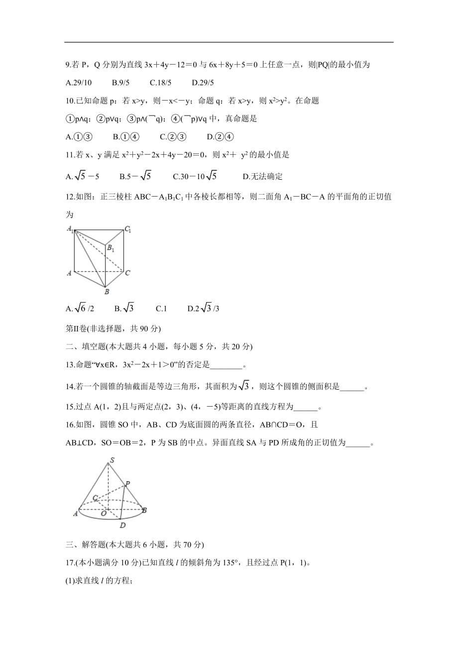 “庐巢六校联盟”2019-2020学年高二上学期第二次段考试题数学（理） Word版含答案bychun_第2页