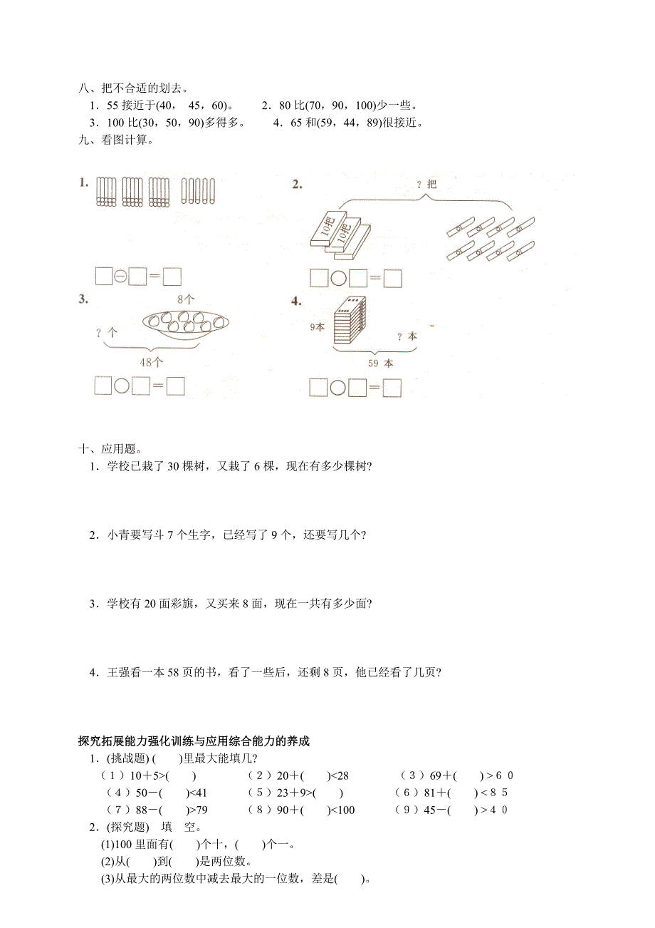 人教版小学数学一年级下册第四单元《100以内数的认识》单元测试卷.doc_第2页