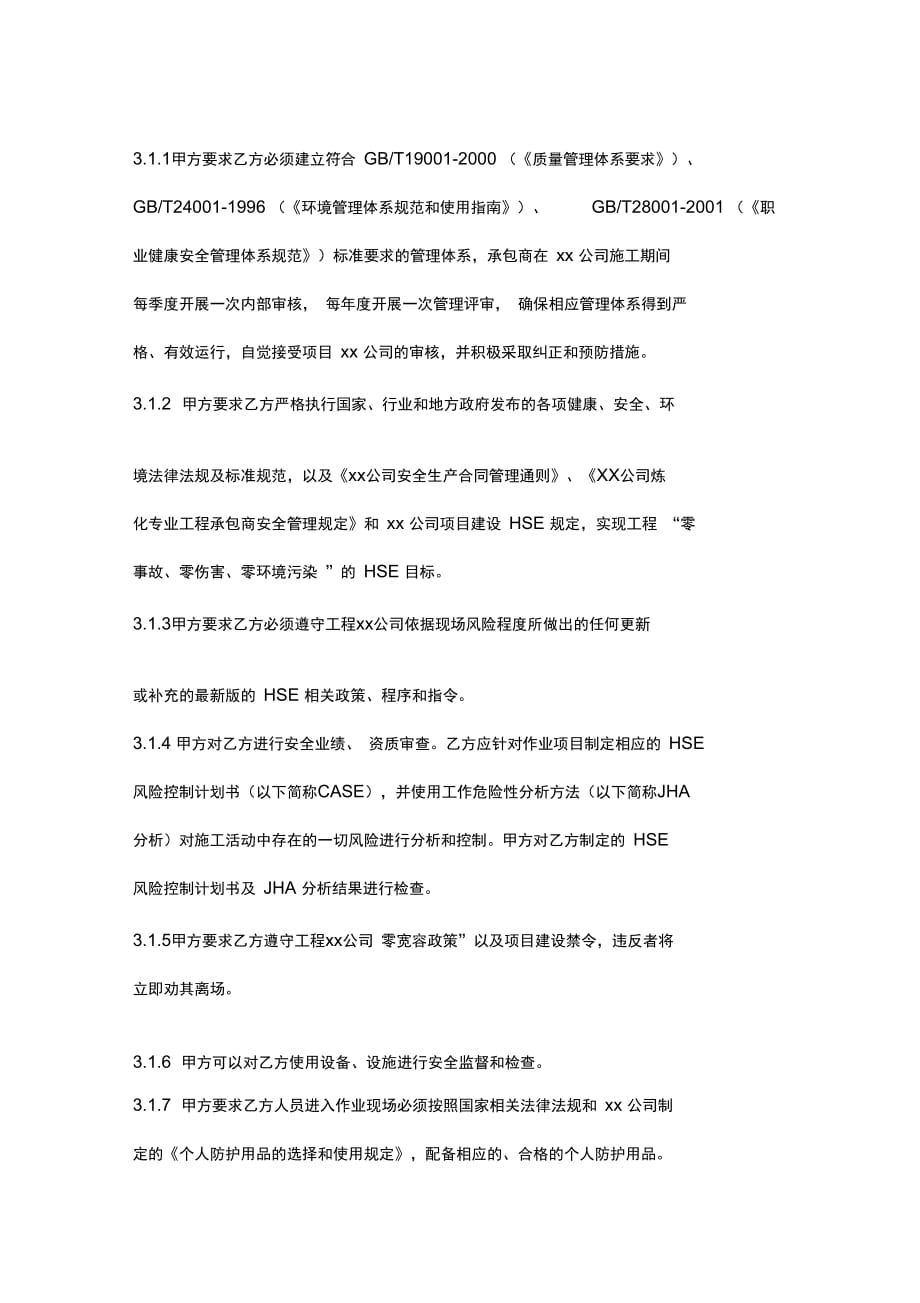 总承包HSE合同协议书范本_第3页