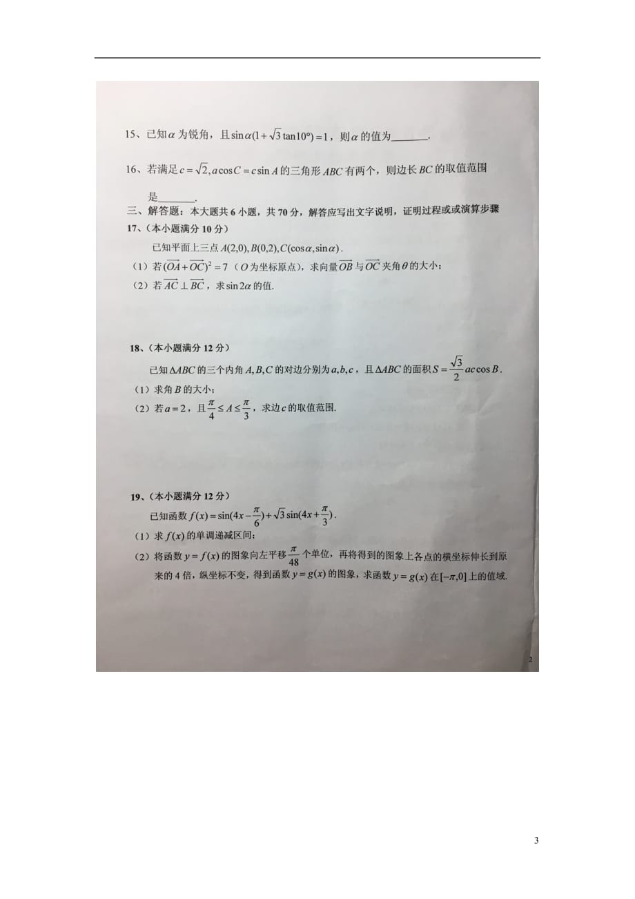 安徽省高三数学上学期第三次月考试题理（扫描版）_第3页