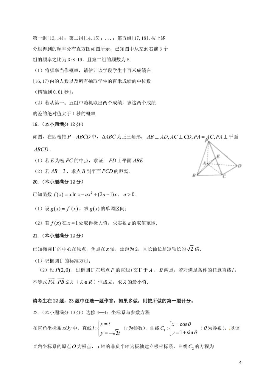 宁夏石嘴山市第三中学高三数学上学期第四次月考试题文_第4页