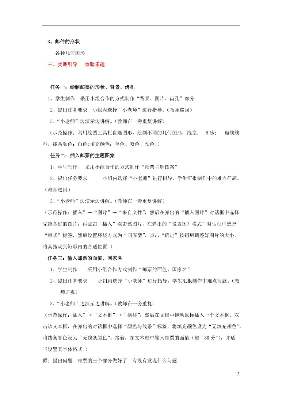 山东省七年级信息技术下册《制作邮票》教学设计青岛版_第2页