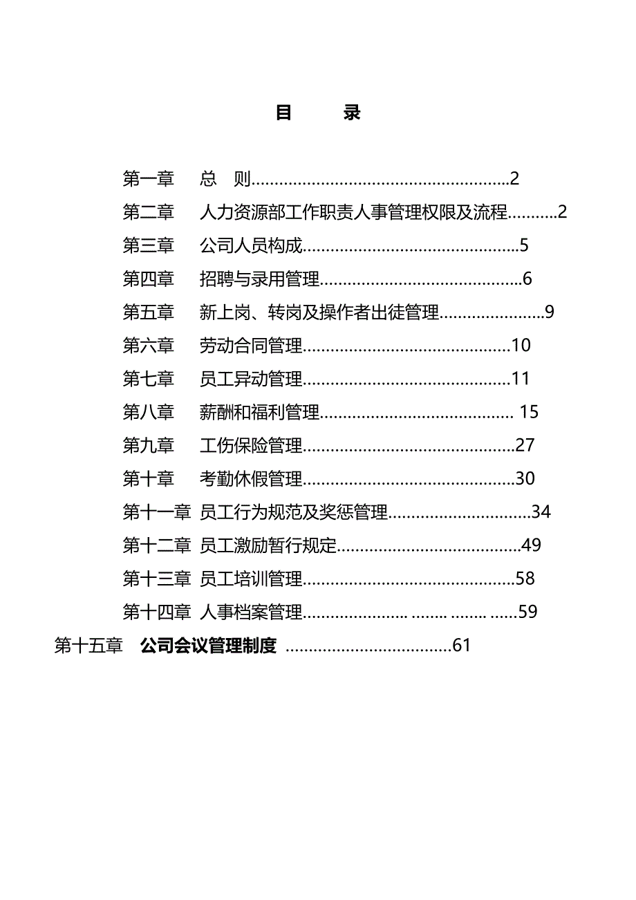 （人力资源知识）2020年某公司人力资源管理文件汇编__第3页