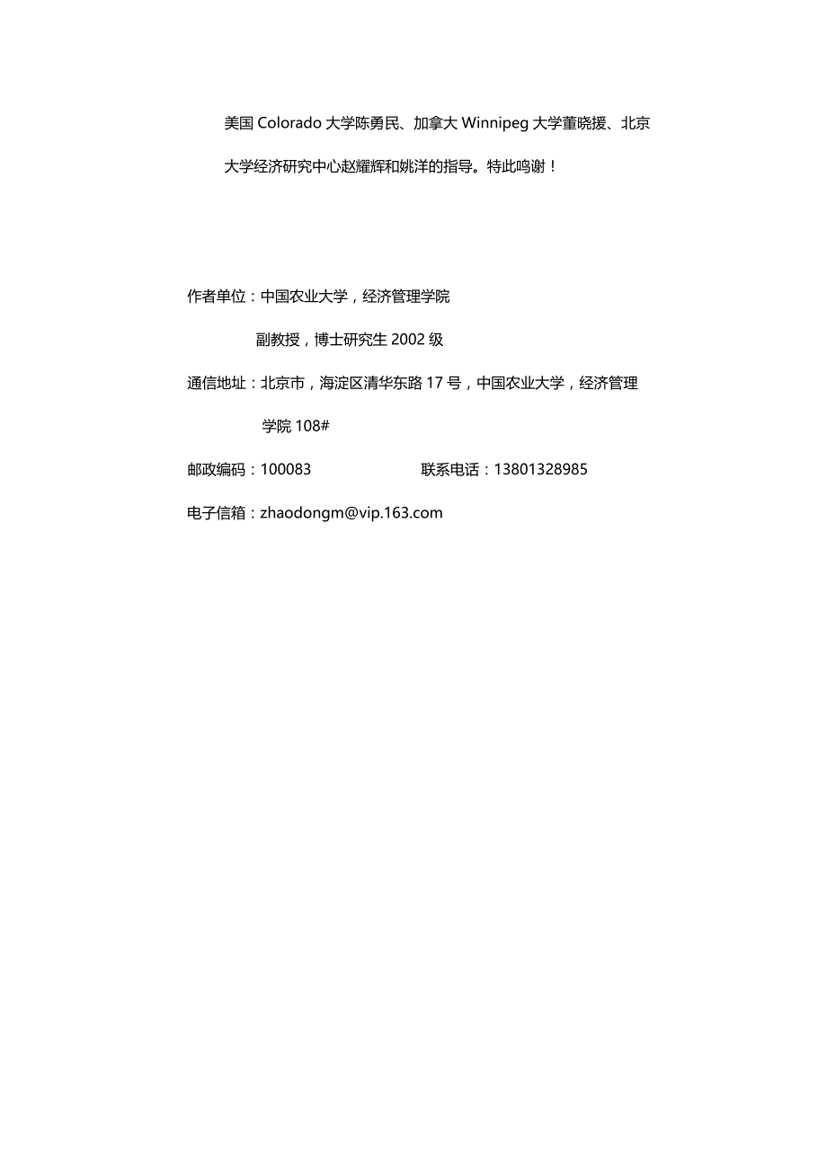 （市场分析）2020年BC电子商务市场价格离散及其动因分析__第3页