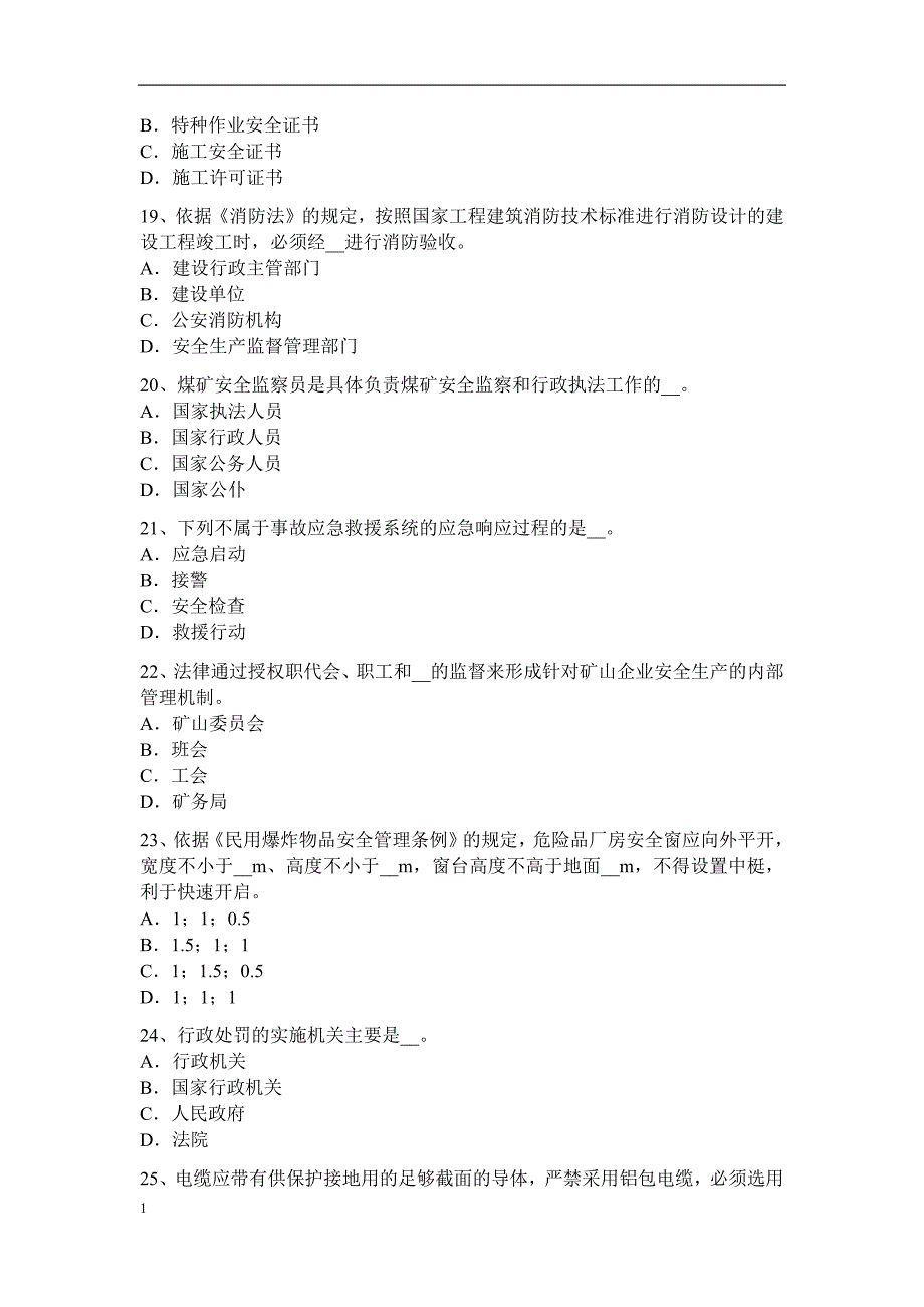 2017年山西省安全工程师安全生产法：煤矿安全监察机构的法律地位试题电子教案_第4页