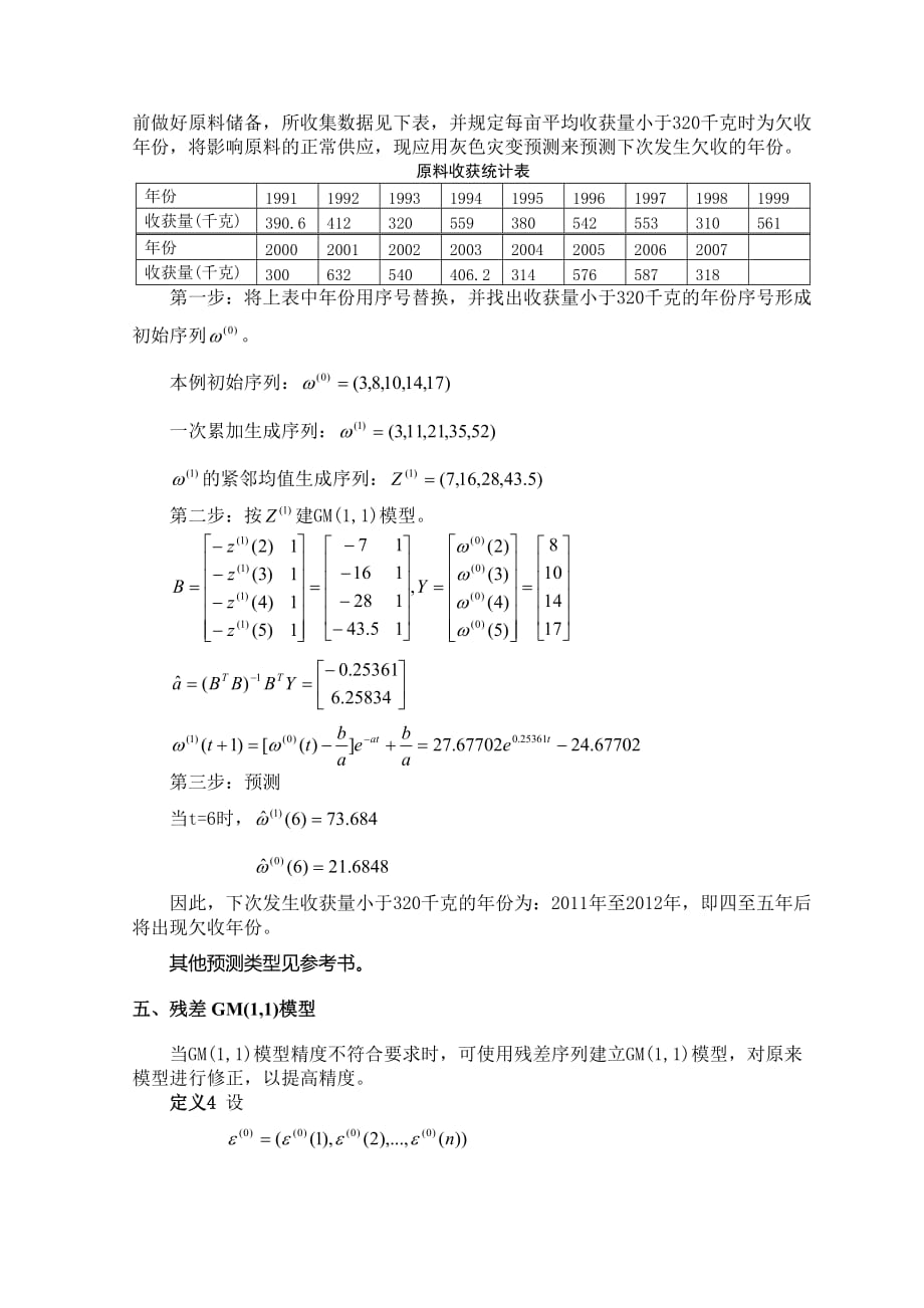 GM(1_1)模型的应用_第3页